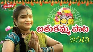 Bathukamma song | NEW BATHUKAMMA SONGS | LATEST BATHUKAMMA SONGS | SRIMANI |Konangi Music