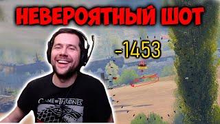 Невероятный шот, Лучшие моменты стрима, Амвей 921 WOT