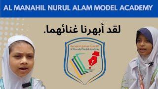 Al Manahil Nurul Alam Model Academy.Tala Al Batru