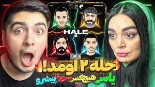 Yas x Hichkas x Sorena x Pishro - Halle 2 | ری اکشن به یاس، هیچکس، سورنا و پیشرو - حله ۲