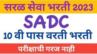 SADC भर्ती २०२३ | Sdsc Shar Recruitment 2023, Notification PDF, Eligibility Criteria, Apply Online