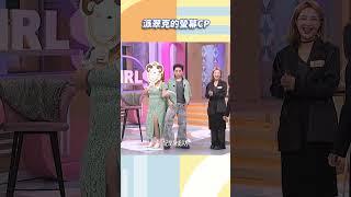 派翠克的螢幕CP【#小姐不熙娣】#shorts