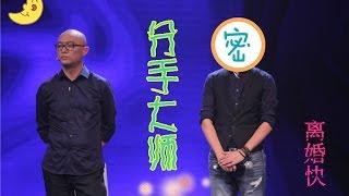 非诚勿扰 Part4 张嘉佳叫板现实版"分手大师" "离婚快"受争议 140713 HD