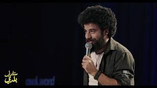 Hussein Kaouk | Lebanese Fathers | Stand-up Baladi | حسين قاووق - الترباية اللبنانية