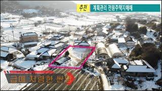 아산시 인근 저렴한토지 바로건축가능해요.~~