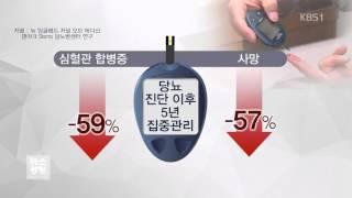 당뇨 진단 초기 5년 관리가 이후 건강 좌우