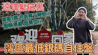 遠洋繁花裡|中山精裝現樓|低銀碼置業睇呢條片就夠啦！|灣區最方便交通自帶穿梭巴士