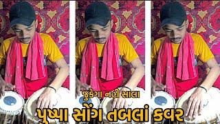 pushapa Movie Song Tabla Cover||#youtube #youtubevideo #viralvideo #miteshdhakecha