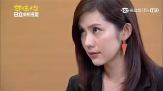 甘味人生473 王興富恐嚇王樂樂