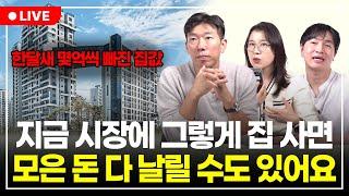 "20살 때 부터 10년간 모은 3.8억" 그런 방법으로 집 사면 한순간에 물거품 될 수도 있습니다. 꼭 이렇게 접근하세요. (구해줘월부 부동산상담)