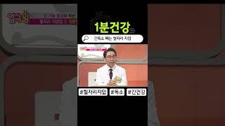 [1분건강] 간독소 빼는 혈자리 지압 #shorts