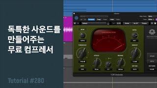 독특한 사운드를 내주는 믹싱 필수 무료 컴프레서 TDR - MOLOTOK / Tutorial #280