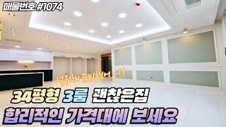 부천신축아파트분양!! 고품격 인테리어 엘레강스함의 끝!! 부천신축아파트 가격대비 최고의 꿀매물 입니다.보시고 판단 하세요.