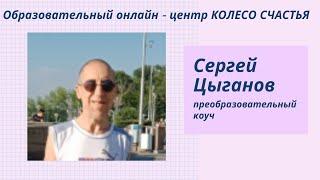Видео визитка СЕРГЕЙ ЦЫГАНОВ