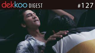 Dekkoo Digest 127: Cheat | Vermont | Please Baby Please - great gay movies streaming now on Dekkoo