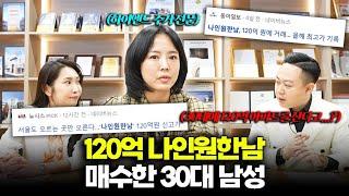 30대 부자들이 100억이 넘는 고급주택을 미친듯이 사는이유  | 서마사 ep.22 은연주TV