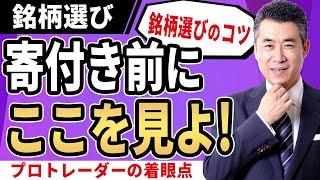 【デイトレードの銘柄選びのコツ】投資歴30年以上の僕が、寄り付き前に見ている指標や銘柄の選び方、売買戦略、エントリーから利確まで全部お見せします【寄付きからわずか2分で一万円の利益】