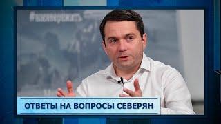 Ответы на вопросы северян