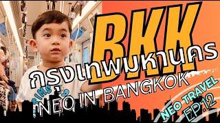 Neo Travel (Ep.12)  BANGKOK 2024