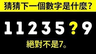 17道謎語，令你腦筋反轉再反轉