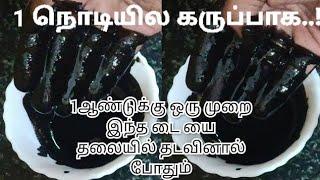 1ஸ்பூன் மட்டும் போதும் முடிகள் அனைத்தும் கருப்பாக மாறும்...!நொடியில ரிசல்ட்...Effective Dye 