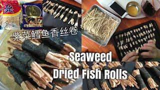 Seaweed Dried Fish Rolls 紫菜鳕鱼香丝卷