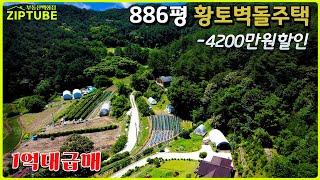 [NO.0002]두번총4200만원할인급매물▶️886평넓은토지ㅣ27평황토벽돌주택ㅣ세분이서 나눠도 될만한 가성비주택ㅣ영월군전원주택매매ㅣ강원도전원주택ㅣ집튜브강원공인중개사