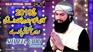 Mere Maula Tu Raheem Hai | Shakeel Qadri Peeranwala | SQP Islamic Multimedia