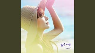 a short trip (feat. Seo Jooyoon) (짧은 여행 (feat. 서주윤))