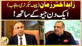 Aik Din Geo Ke Saath - Zahid Akhtar Zaman (Chief Secretary Punjab) - Suhail Warraich - Geo News