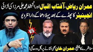  Imran Riaz & Aftab Iqbal ke Online DISCUSSION ka CHALLENGE Qabool | Iman Khan | Establishment