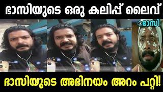 അറം പറ്റിയ അഭിനയം ആയിപോയല്ലോ|Sreenath bhasi live troll|Troll Malayalam