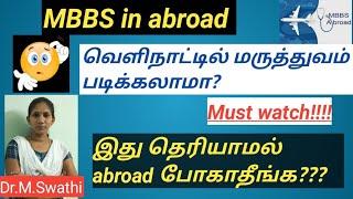 MBBS in Abroad | Foreign Medical Colleges fees | Advantages and disadvantages | Tamil