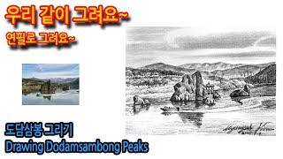 464회) 도담삼봉 그리기Drawing Dodamsambong Peaks#티노씨실시간 #그림독학 #drawing #바위그리기