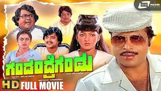 Gandandre Gandu  | Kannada HD Movie | Ambarish |  Nalini | Jai Jagadish