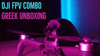 DJI FPV COMBO DRONE | Greek Unboxing And First Impressions | INSTATECH PRO