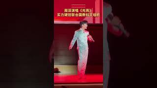 什么？你跟我说这是#周深 唱的？