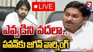 ఎవ్వడిని వదలా LIVE : YS Jagan Mass Warning To Pawan Kalyan | CM Chandrababu | RTV