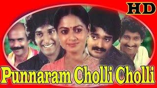 Punnaram Cholli Cholli  | 1985 | Full Malayalam Movie