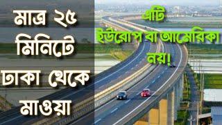 এ কি অবস্থা পদ্মা সেতুর সংযোগ সড়কের | Dhaka Mawa Highway | Padma Bridge Link Road Update