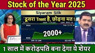 1 साल में करोड़पति बना देगा ये शेयर/Anil singhvi SIP stock,siyaram silk mills share Analysis,target