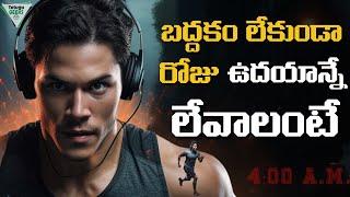 Listen To THIS EVERY MORNING to WIN YOUR DAY | Best Motivational Speech Ever In Telugu |Telugu Geeks