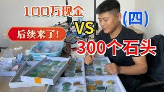 100万现金换300块石头（后续），部分成品出货效果出来了！（四） | 玉雕师张忠尧 | 翡翠原石 | 翡翠赌石 | 私人定制 | 翡翠雕刻 | 玉石雕刻 | 中国传统技艺 | 中国传统文化