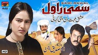 Sami Rawal | Saraiki Movie 2019 | New Sami Rawal 2019 | TP Film