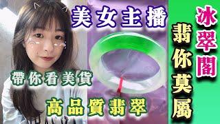 【冰翠阁】翡翠，a货翡翠，冰玻种，天然翡翠，翡翠戒指，翡翠挂件，翡翠山水牌，精美镶嵌件来袭，千万别错过【10/20上午】