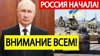 Срочно! Путин сделал ВНЕЗАПНОЕ заявление о боях в Курской области!