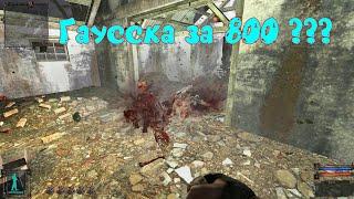 Stalker Shadow of Chernobyl приколы: дешёвая Гаусс-пушка или Меченый в деле