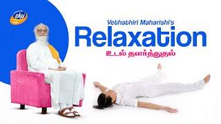 Vethathiri Maharishi Body Relaxation|DeStress|Tamil|Vethathiri Maharishi's Voice and Visual