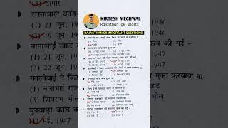 Rajasthan Gk important question #gk #shortvideo #kirteshmeghwal