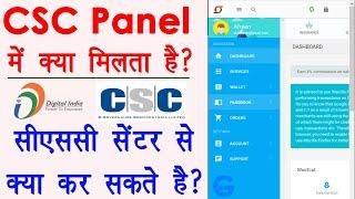 CSC Services : Digital Seva Portal - how many service in csc | csc kaise use kare | csc 2020 hindi